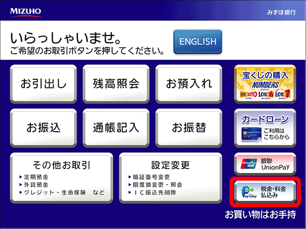 決済 やり方 ペイジー 新生銀行のペイジー対応について(Pay