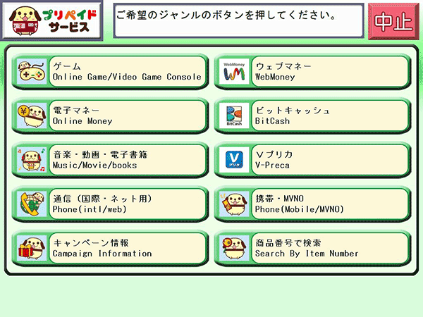 セブン イレブンでご購入