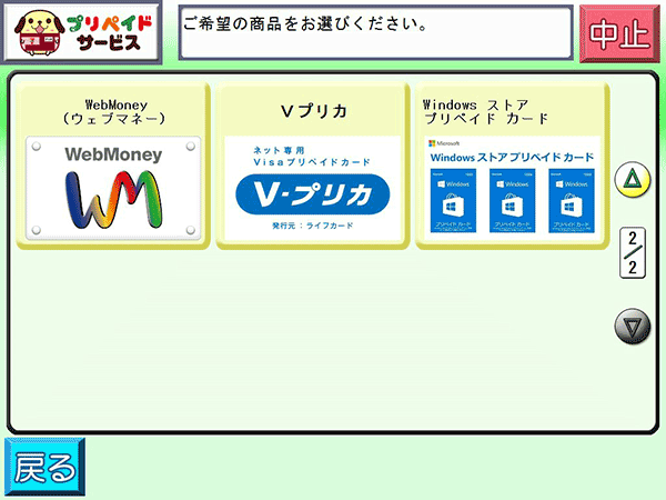 セブン イレブンでご購入