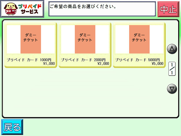 セブン イレブンでご購入