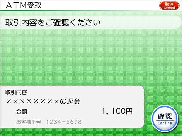 番号の入力と受取内容の確認