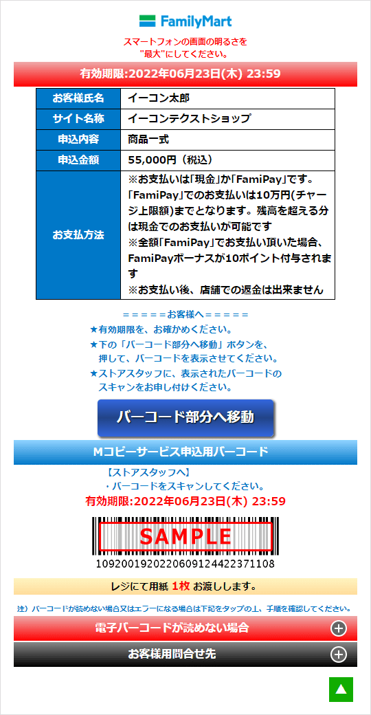 ファミリーマートでのお支払い｜コンビニ決済