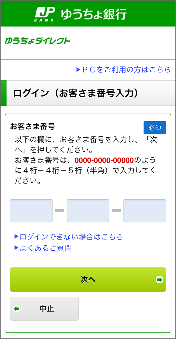 バンキング ゆうちょ ネット 払込取扱票はネットバンキングでゆうちょ支店名は郵便振替からどう探す？