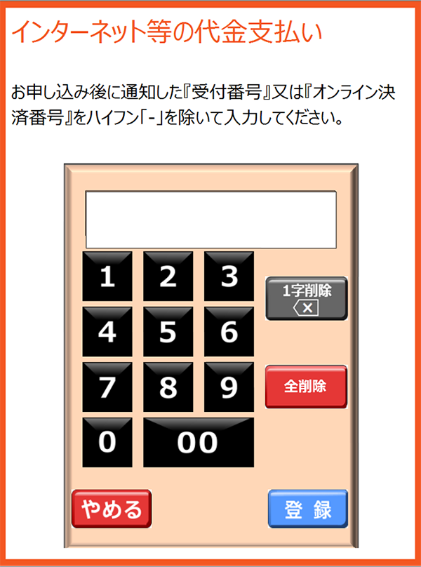 セイコーマートでのお支払い コンビニ決済